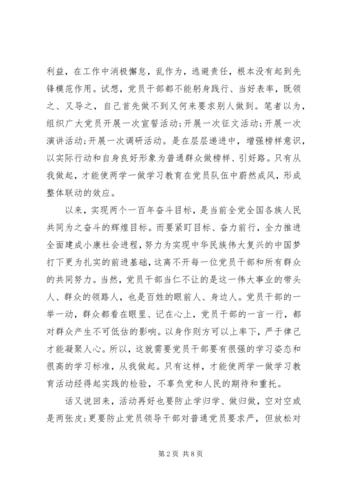 实事求是闯新路【关于两学一做实事求是闯新路演讲稿】.docx