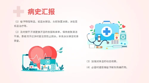 粉色扁平插画脑出血病人的护理查房简约培训PPT脑出血护理查房