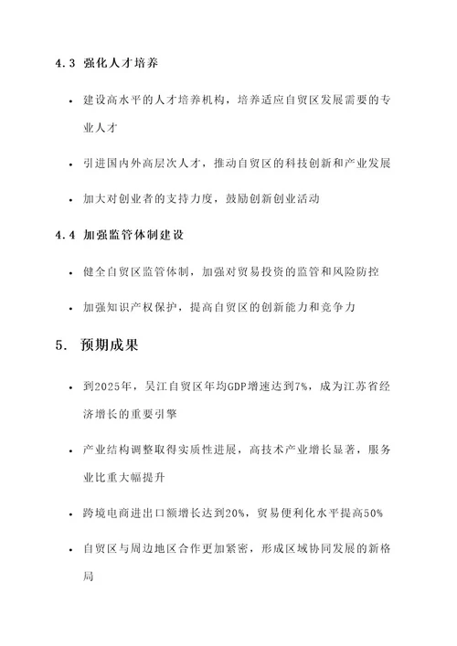 吴江自贸区发展规划方案