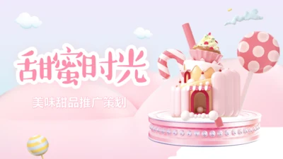 甜蜜时光，甜品糖果通用PPT模板