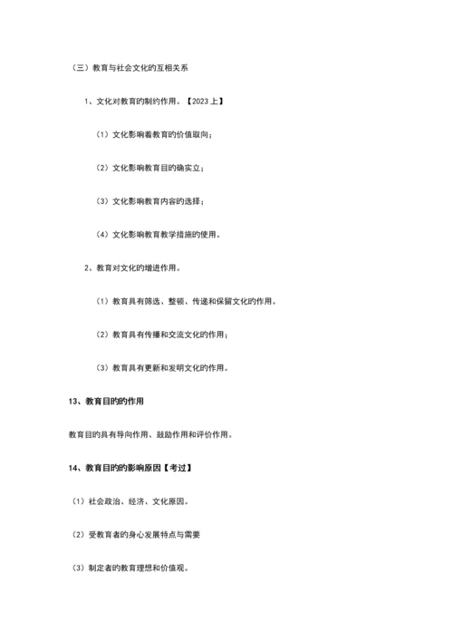 2023年小学教师资格证—简答题及材料题总结纯个人吐血整理.docx