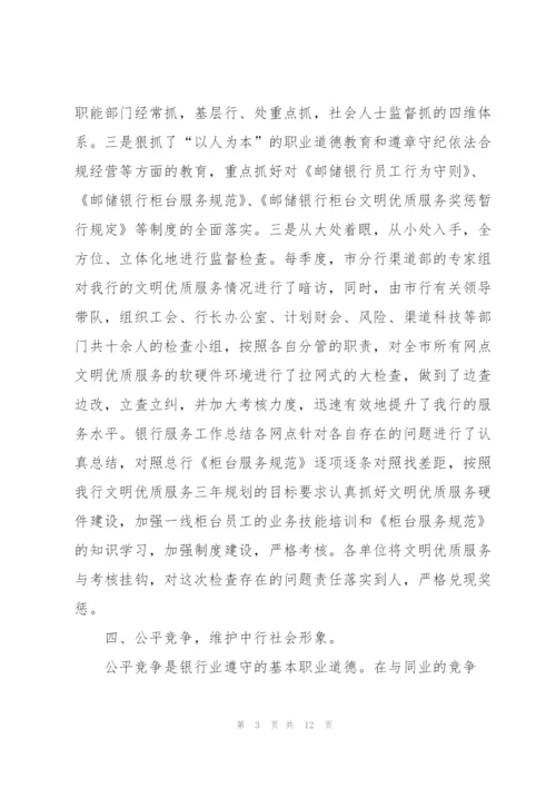 邮储银行柜员个人年终总结范文.docx