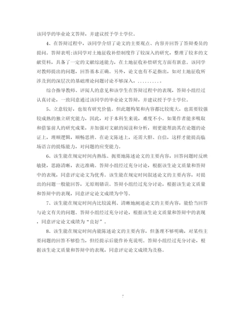 2023年学年论文评语.docx