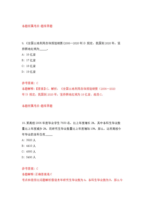 中科院海西研究院泉州装备研究中心公开招聘1人（福建）模拟训练卷（第4次）