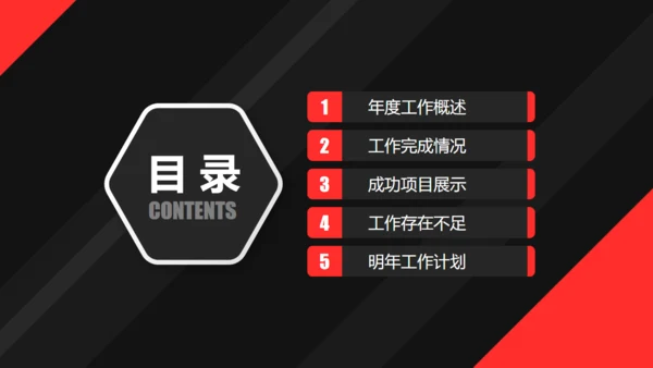 黑红配色动感简约商务风通用PPT多用途模板