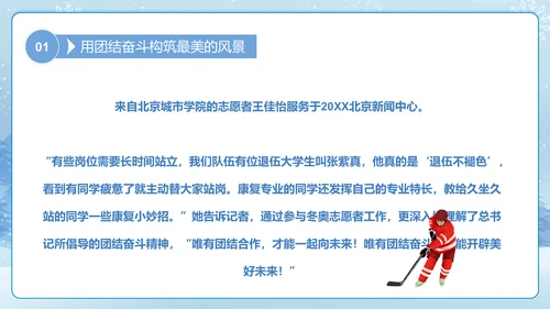 冬奥志愿者团结奋斗书写青春论文通用PPT模板