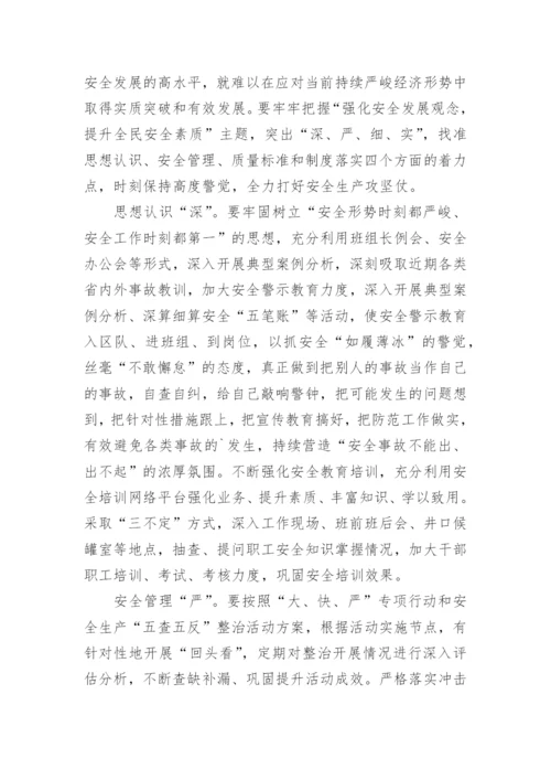 全国安全生产月主题征文.docx
