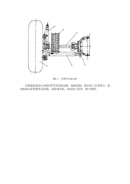 汽车后桥总体设计方案