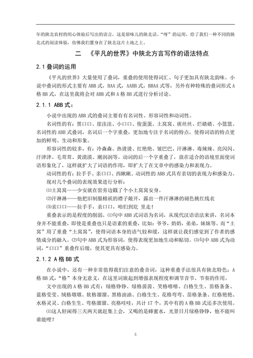 《平凡的世界》中的方言优势