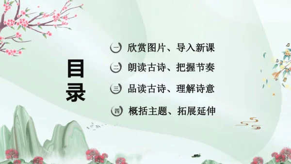 第22课  古诗三首《 墨梅》（教学课件）