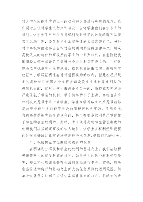法律视角下高校学生管理制度的创新论文.docx
