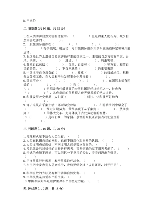 六年级下册道德与法治 《期末测试卷》（精选题）word版.docx
