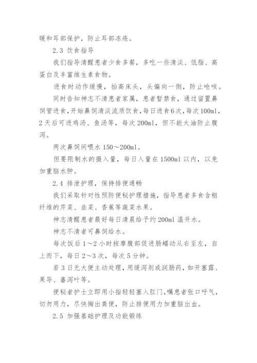 蛛网膜下腔出血病人的健康宣教及护理.docx