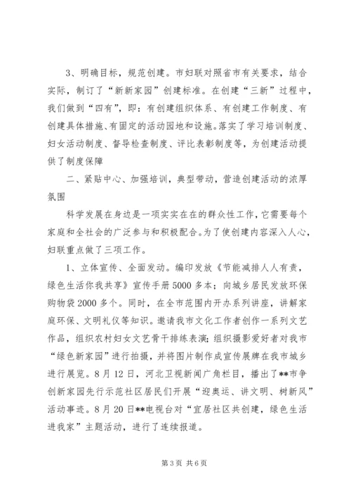 妇联争创绿色生活活动的调研报告.docx