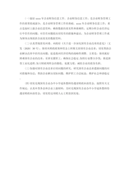精编之国企出纳年度个人工作总结范文.docx