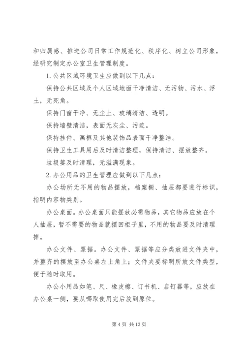 公司办公室卫生管理制度_1.docx