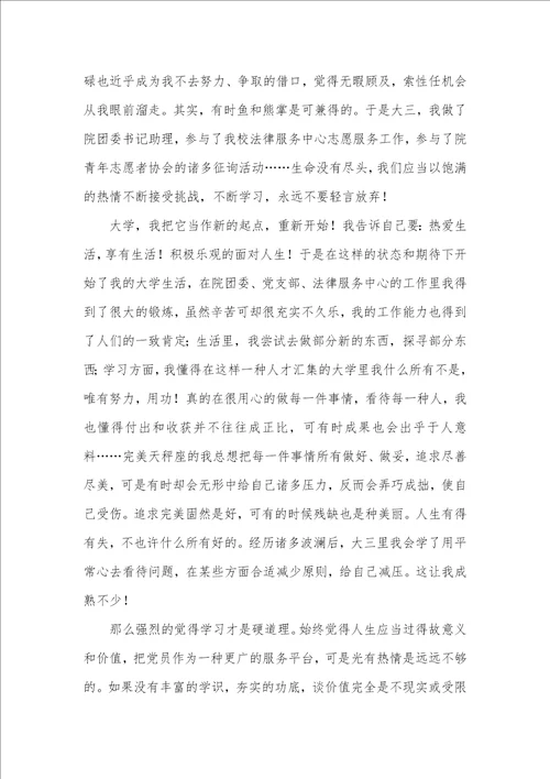 学习总结范文