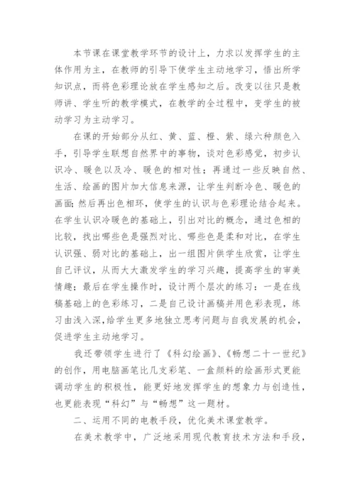 小学电教论文.docx
