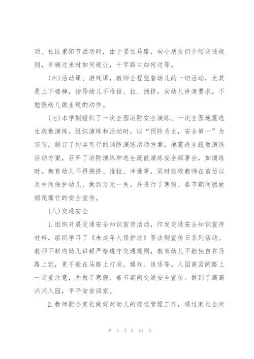 幼儿园安全管理学习心得5篇.docx