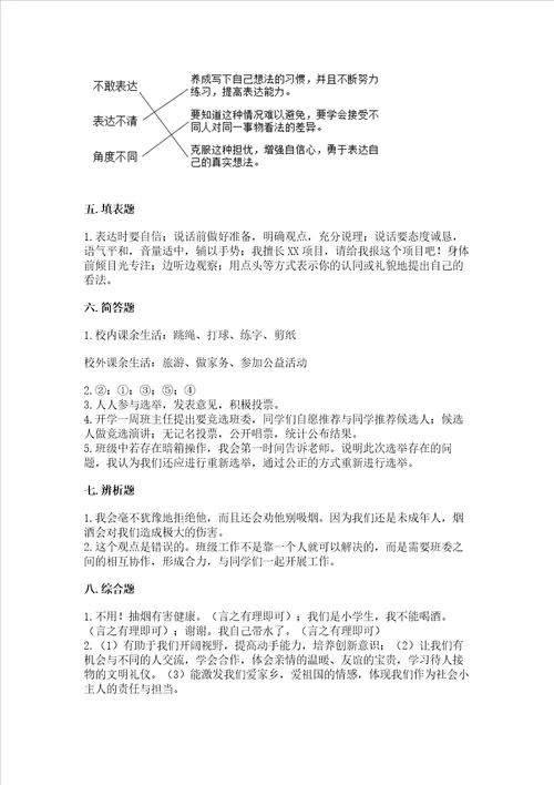 2022部编版五年级上册道德与法治期中测试卷及参考答案典型题