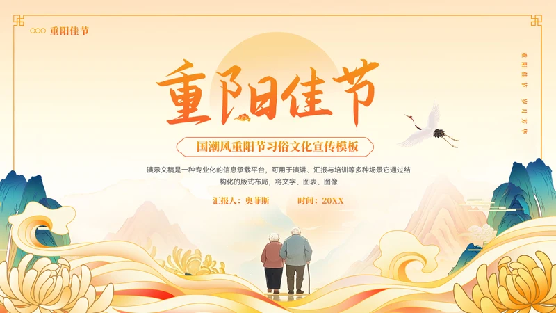 国潮风重阳节习俗文化宣传ppt模板