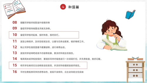 蓝色水彩风插画风宿舍文化主题班会PPT