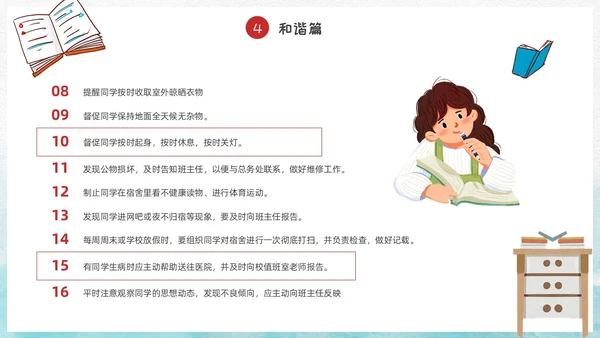 蓝色水彩风插画风宿舍文化主题班会PPT