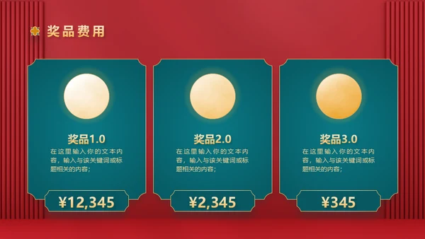 红色新禧新中式中国风中秋节活动营销策划通用PPT模板