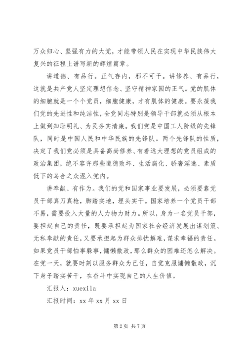 党员四讲四有思想汇报范文.docx