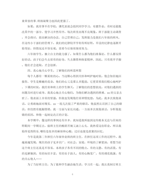 精编之小学六年级班主任工作总结精选范文.docx