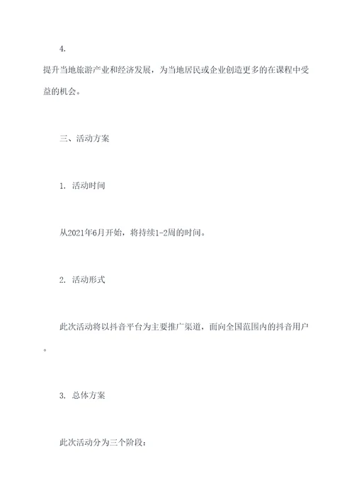 印象沂源抖音活动方案