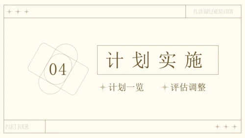 文艺气息风格个人职业规划通用PPT