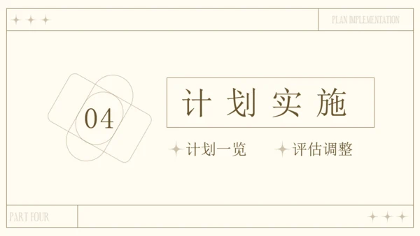 文艺气息风格个人职业规划通用PPT