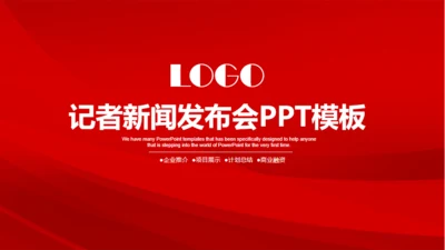红色大气记者采访新闻发布会通用PPT模板