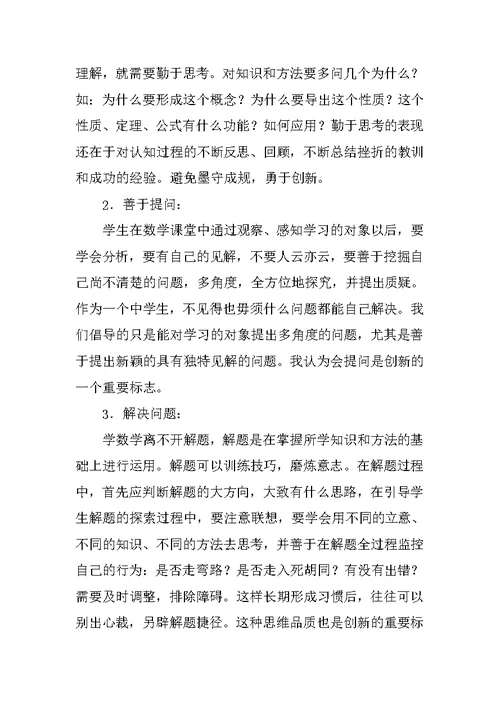 高中数学教师教学工作总结