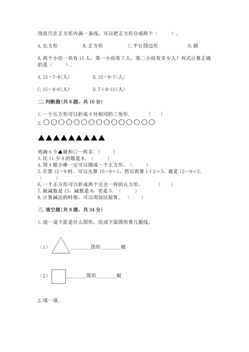 人教版一年级下册数学期中测试卷及答案解析.docx