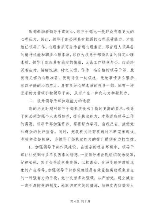 加强自主学习是提高干部素质能力的重要途径.docx