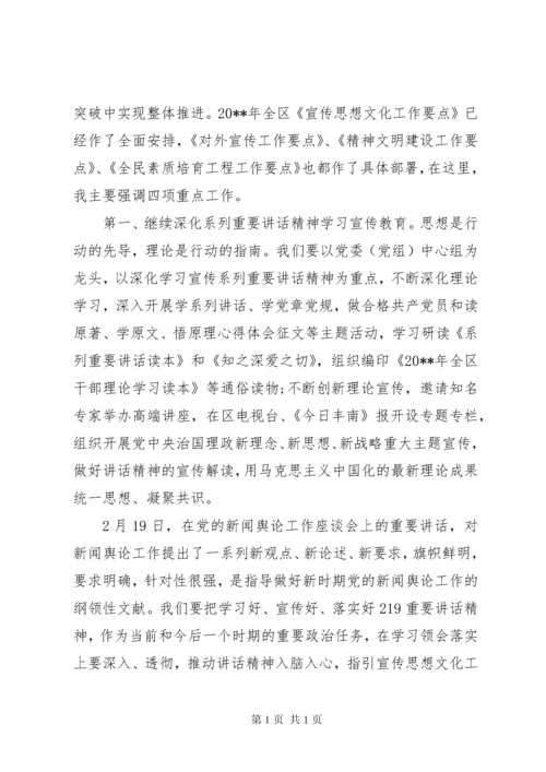 区委宣传思想文化工作会议讲话稿.docx