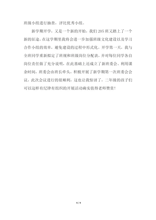 小学班主任每周工作总结.docx