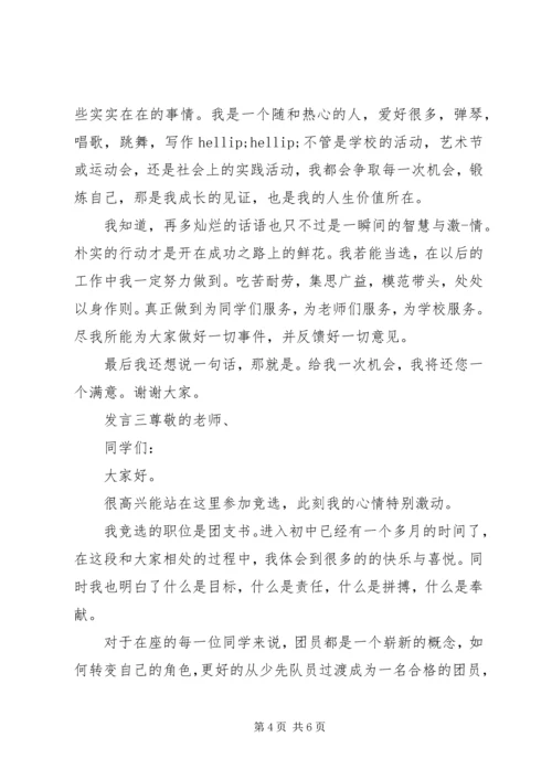 初中团支部主题发言稿.docx