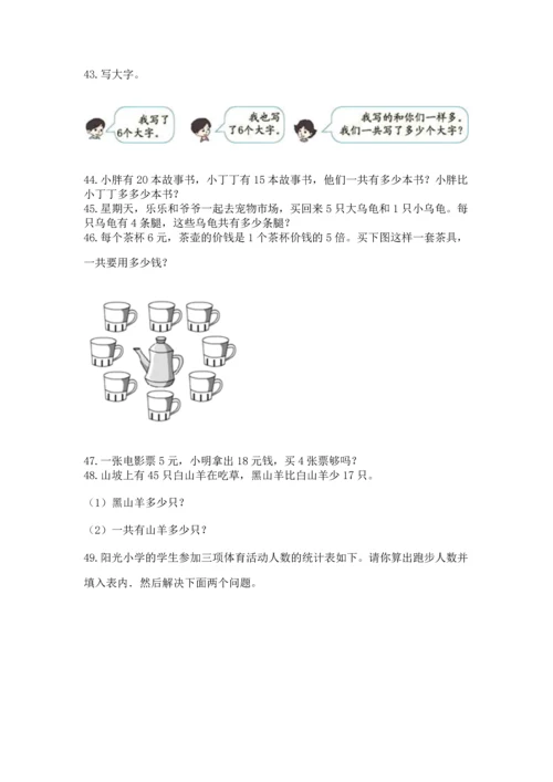 小学二年级上册数学应用题100道附完整答案【全优】.docx