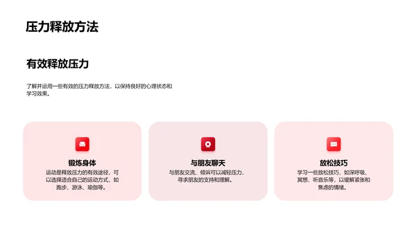 中小学衔接指南PPT模板