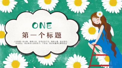 清新小雏菊教育培训小菊花通用PPT公开课件