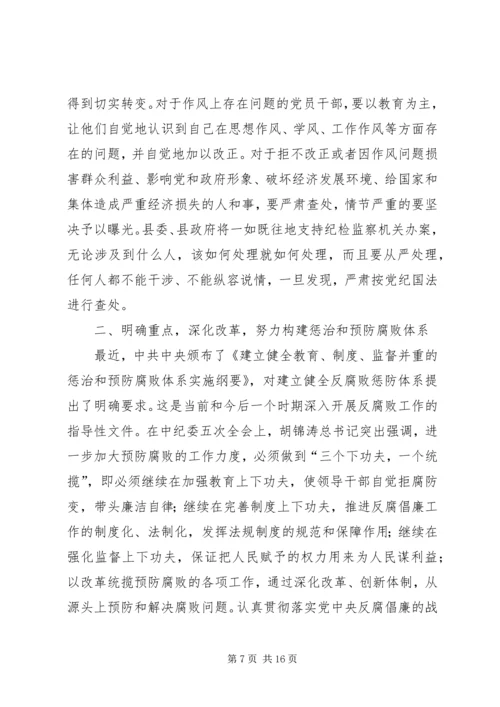 县委书记在全县党风廉政建设和反腐败工作会议的讲话2 (5).docx