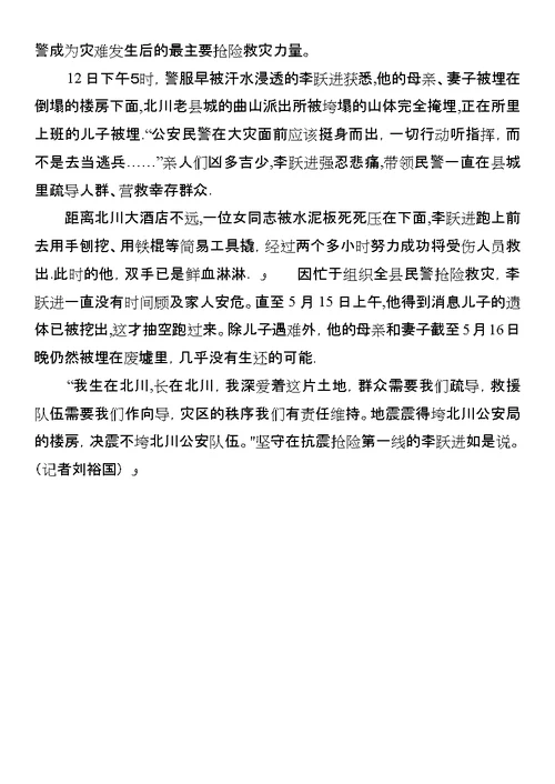 学习党员李跃进事迹心得体会范文：危难时刻要