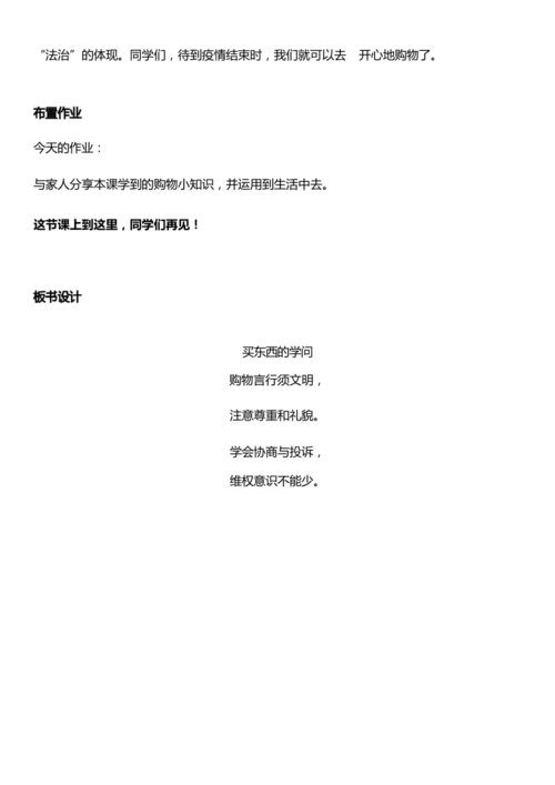 （核心素养目标）4.2 买东西的学问  第二课时  教案设计