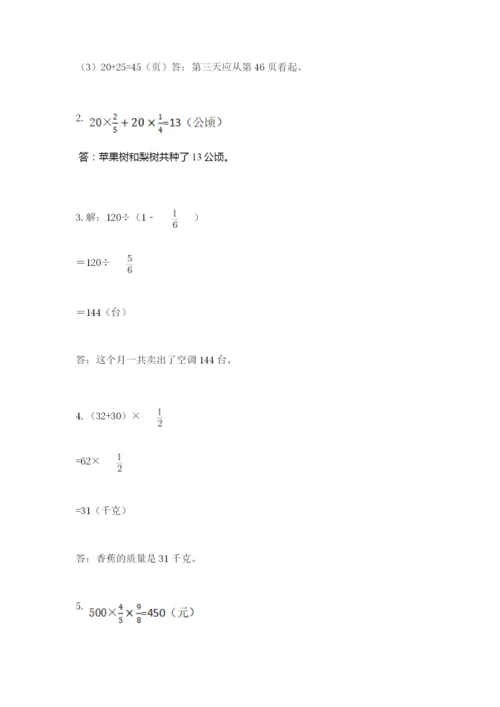 人教版六年级上册数学期中测试卷精品【能力提升】.docx