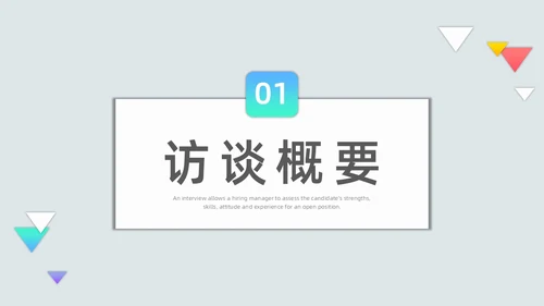 彩色水彩微粒员工访谈报告企业培训PPT课件人物访谈