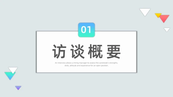 彩色水彩微粒员工访谈报告企业培训PPT课件人物访谈