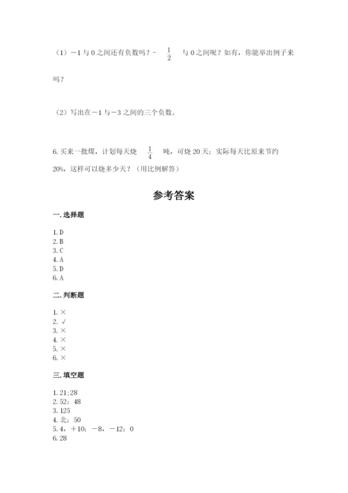 密山市六年级下册数学期末测试卷及1套参考答案.docx